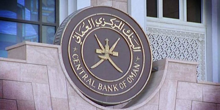 المركزي العُماني يصدر أذون خزانة بقيمة 20 مليون ريال لأجلين مختلفين