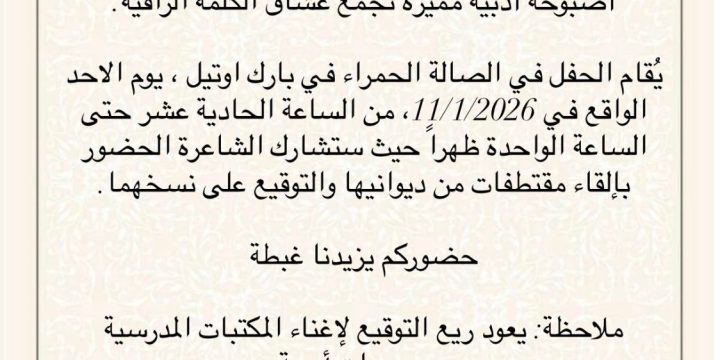 غزال دعت لتوقيع ديوانيها “كبرياء أنثى” وهمسٌ ووجدٌ”